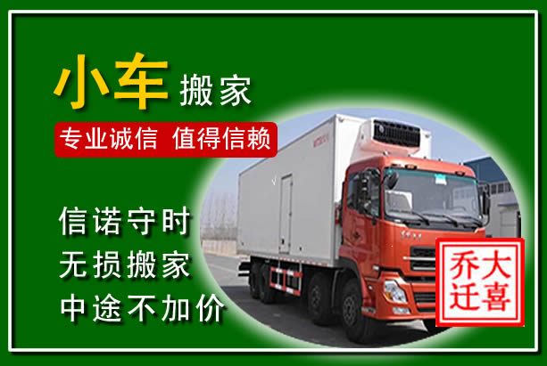 安乡物品搬运