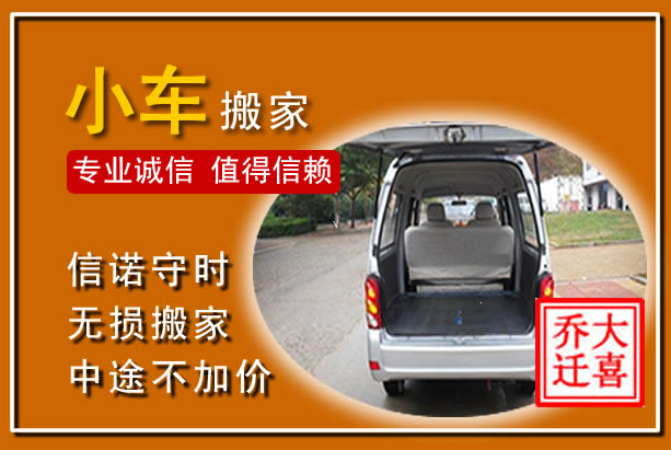 安乡个人搬家