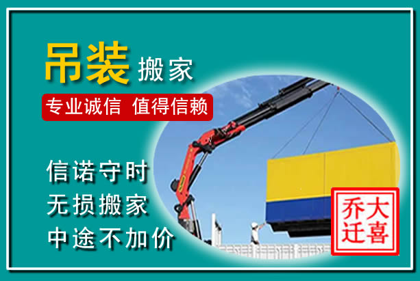 安乡吊装大件搬家
