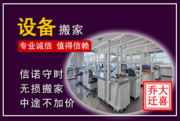 安乡仪器设备搬运