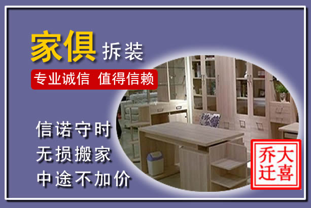 安乡家俱拆装搬运